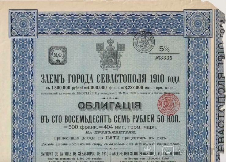 Облигация. Севастополь. 1910 год. 187,5 руб., фото №2