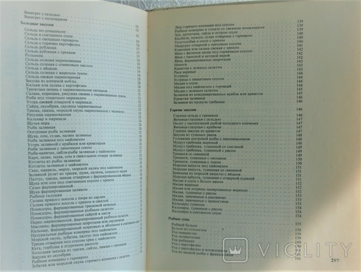 "Рыбные блюда "1973 г. Москва, фото №9