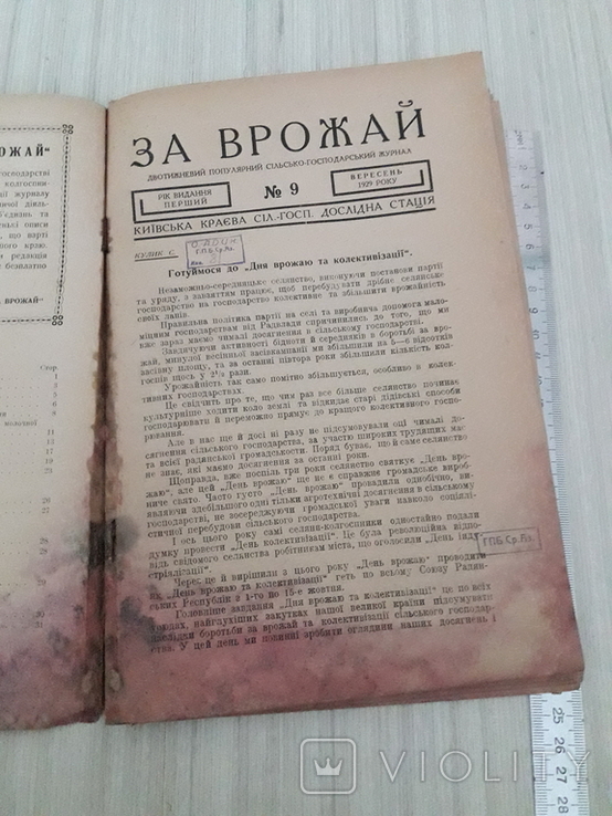 Журнал За Врожай.1929г номер 9., фото №8