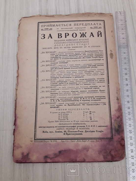 Журнал За Врожай.1929г номер 7-8., фото №8