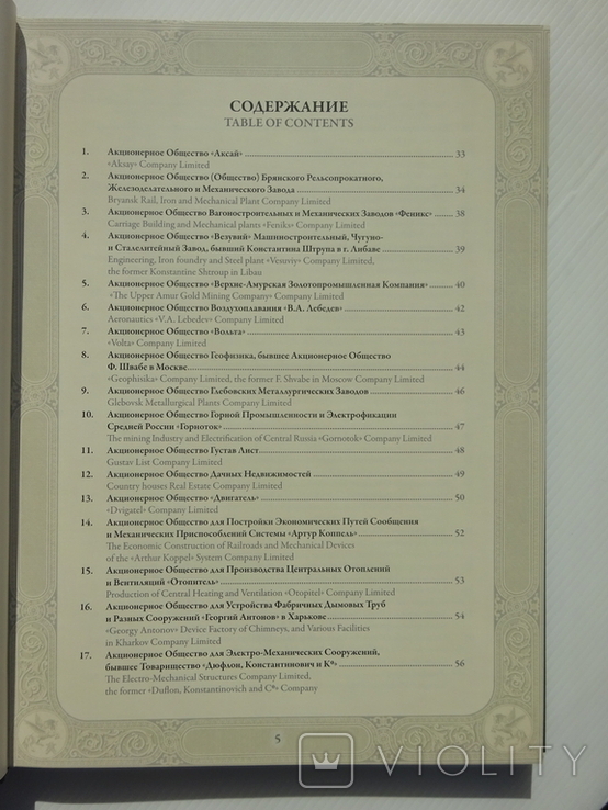 И.М. Горянов. Ценные бумаги России и СССР. Том 3., фото №3