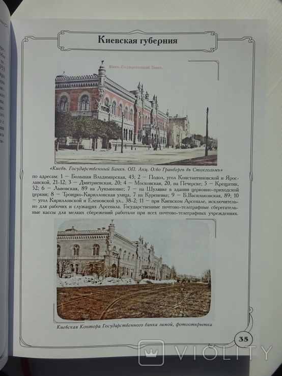Рукавицын И. А. Финансовые и кредитные учреждения Украины ХІХ - ХХ века . . ., фото №5