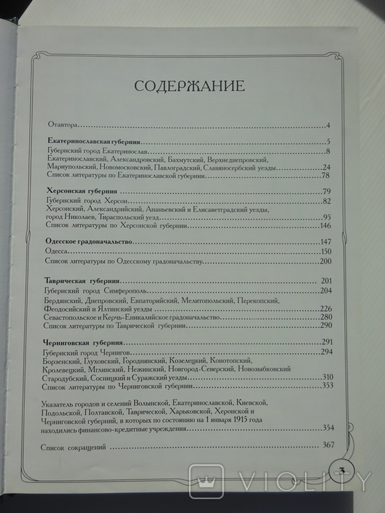 Рукавицын И. А. Финансовые и кредитные учреждения Украины ХІХ - ХХ века . . ., фото №9