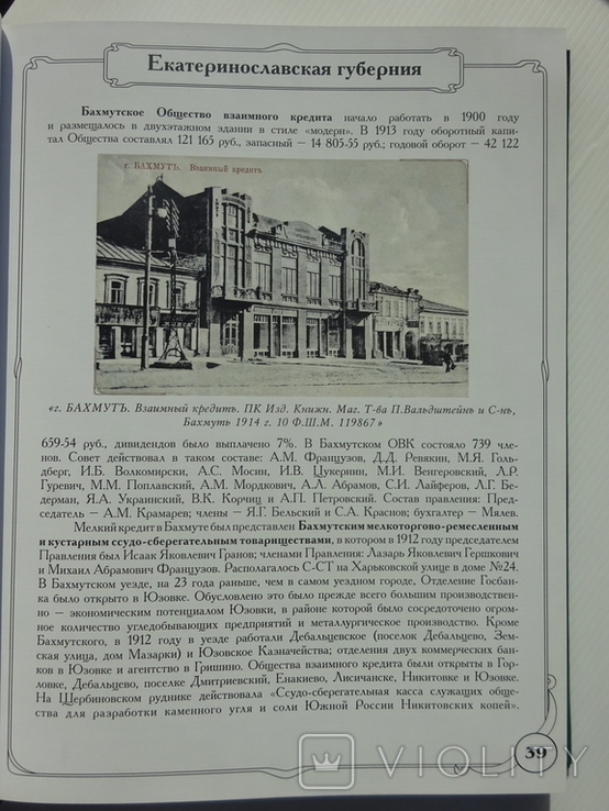 Рукавицын И. А. Финансовые и кредитные учреждения Украины ХІХ - ХХ века . . ., photo number 10