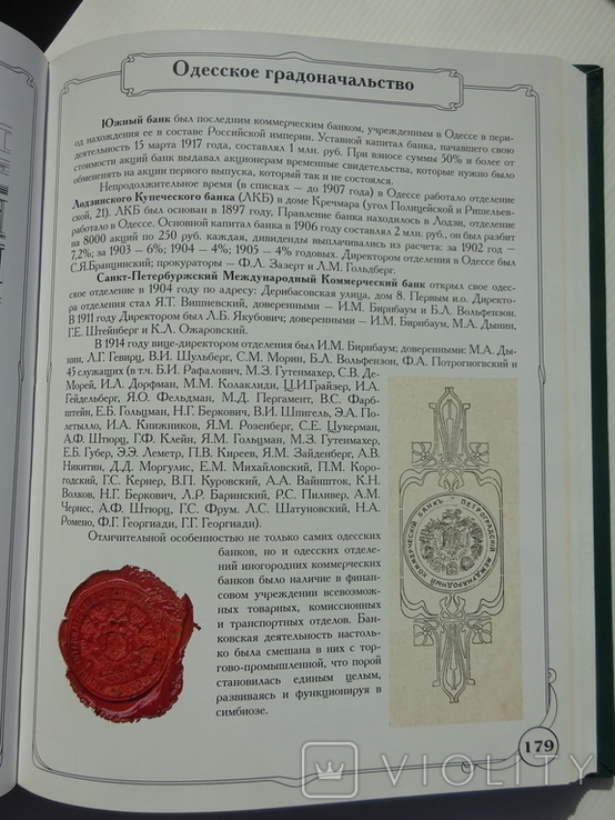 Рукавицын И. А. Финансовые и кредитные учреждения Украины ХІХ - ХХ века . . ., photo number 13