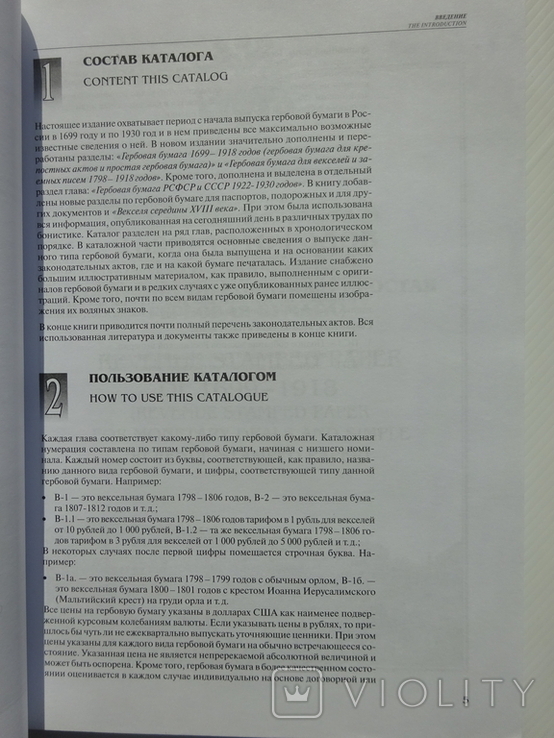 Денисов А.Е. "Векселя, паспорта, подорожные России 1699-1930гг.", photo number 3