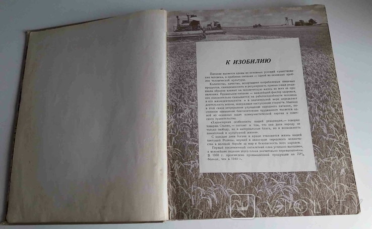 Книга о вкусной и здоровой пище, 1952г., фото №6