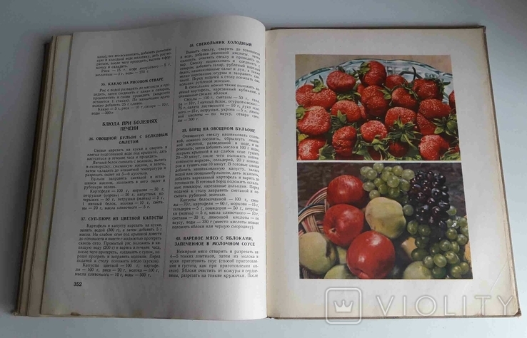 Книга о вкусной и здоровой пище, 1952г., фото №10