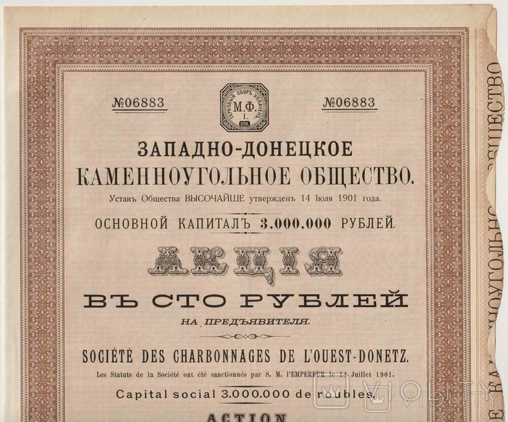 Акция, 100 руб. 1913г, Западно-Донецк Каменно-Угольн Общест., фото №2