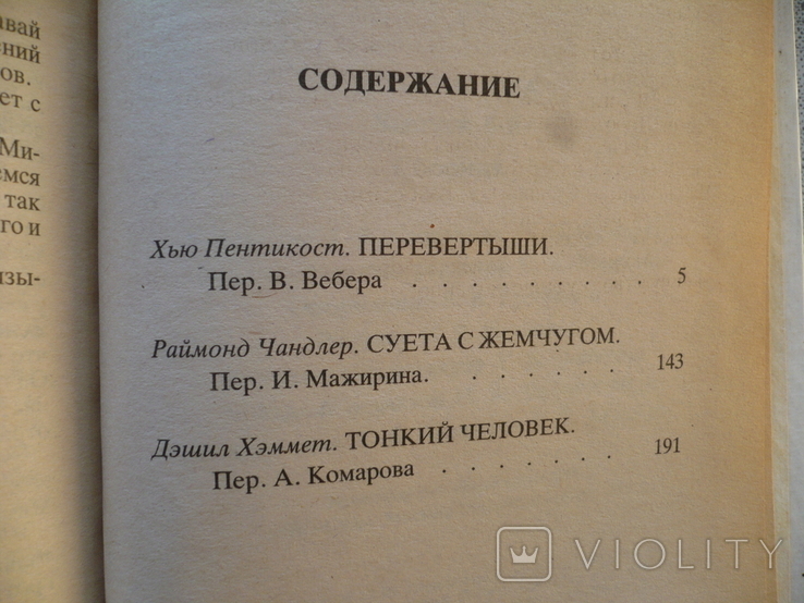 Детектив США - Серия книг - отдельные тома., фото №6