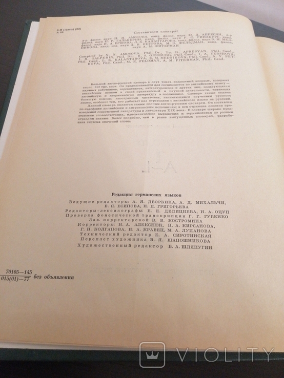 Большой англо-русский словарь И. Р. ГАЛЬПЕРИНА, 2 тома, 1977г., фото №5