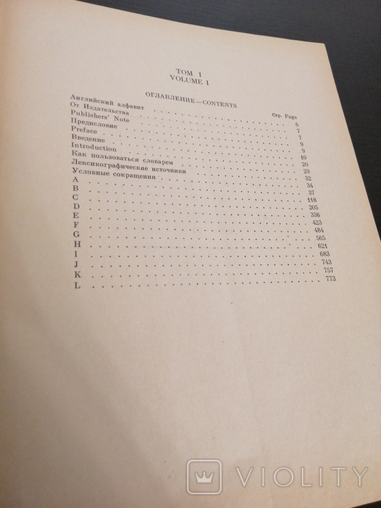Большой англо-русский словарь И. Р. ГАЛЬПЕРИНА, 2 тома, 1977г., фото №6