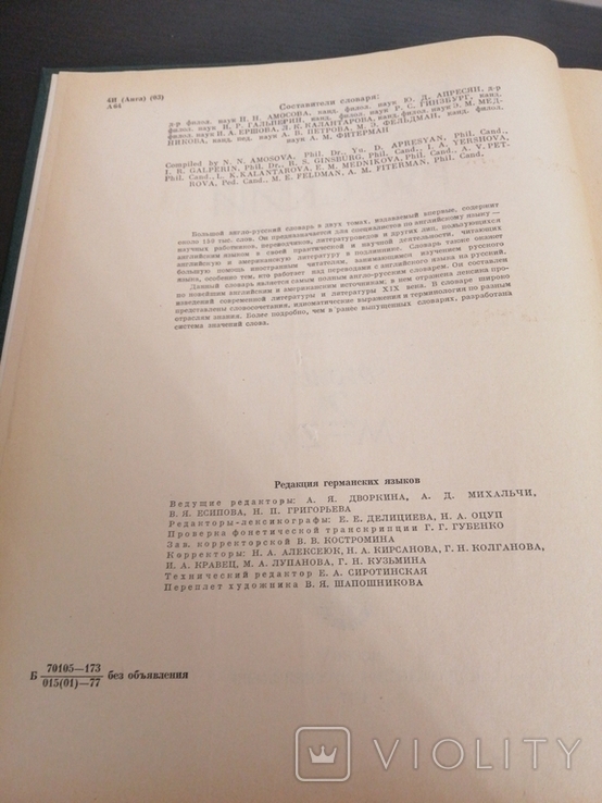 Большой англо-русский словарь И. Р. ГАЛЬПЕРИНА, 2 тома, 1977г., фото №9