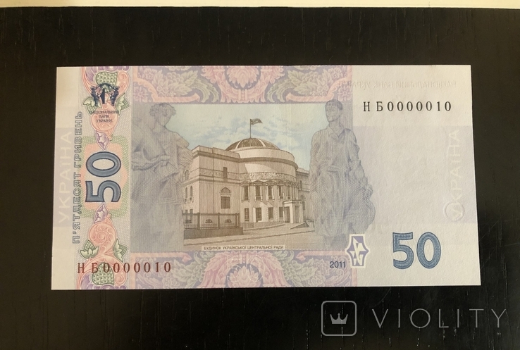 Банкнота 50 грн с голограмой к 20 летию НБУ 2011 год ( Арбузов) номер 10, photo number 3