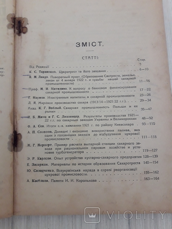 1922г Вестник сахарной промышленности 1-2 Киев Модерн, numer zdjęcia 5