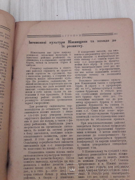 Журнал Агроном.лютий 1926 р., фото №5