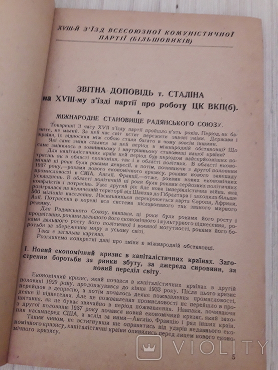 Зернове господарство Київ 1939 р., фото №6