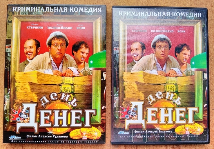 DVD фильм "День денег", 2006 год, numer zdjęcia 5