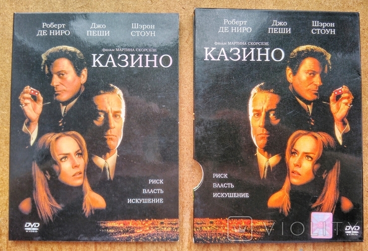 DVD фильм "Казино" Мартин Скорсезе 1995 год, фото №4