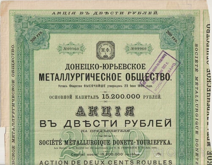 Донецко-Юрьевское Металлургическое общество. Акция в 200 рублей, 1910 год., фото №2
