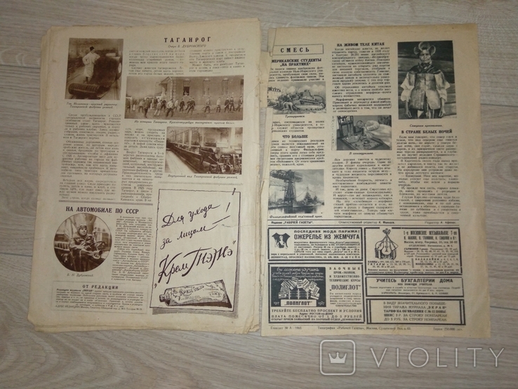 Журнал Экран № 52 25 декабря 1927 XV съезд ВКП(б), фото №10