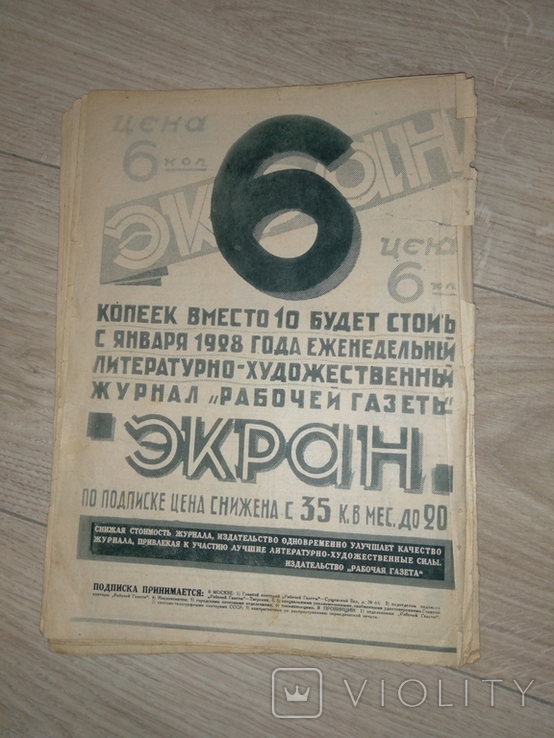 Журнал Экран № 52 25 декабря 1927 XV съезд ВКП(б), фото №11