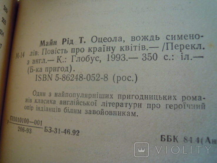 Майн Рид, Оцеола, вождь семинолов, фото №5