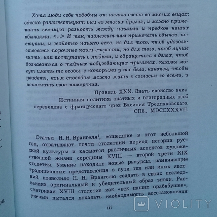 Статьи по истории русского искусства барона Н.Н. Врангеля., фото №6