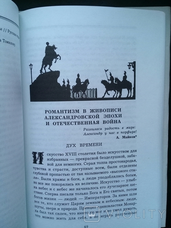 Статьи по истории русского искусства барона Н.Н. Врангеля., фото №9