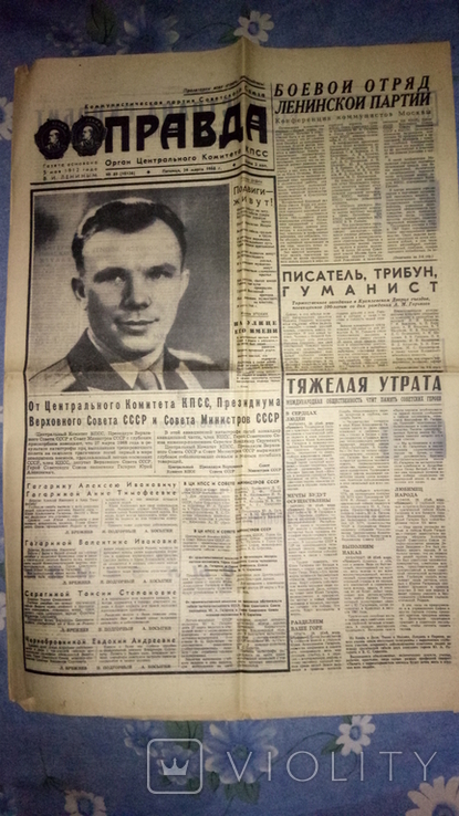 Газета Правда 29 марта 1968 г. гибель Гагарина
