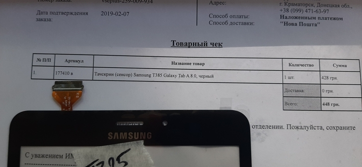 Новый тачскрин (сенсор) Samsung T385 Galaxy Tab А 8.0 черный, photo number 2