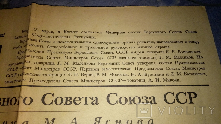 Газета «Правда», 16 березня 1953 року, перше засідання Верховної Ради після смерті Сталіна, фото №3