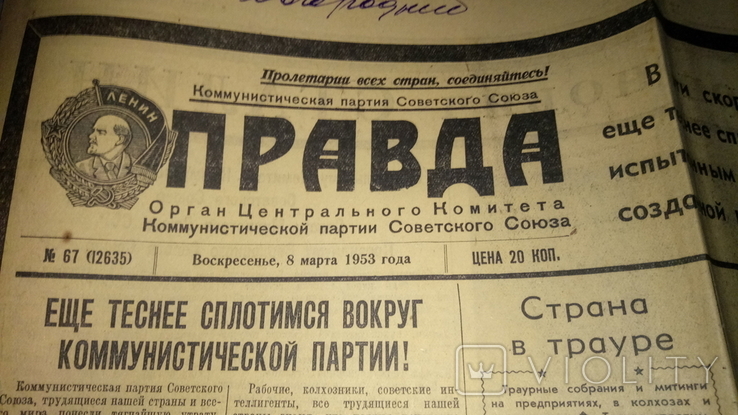 Газета «Правда», 8 березня 1953 року, церемонія біля труни Сталіна, фото №4