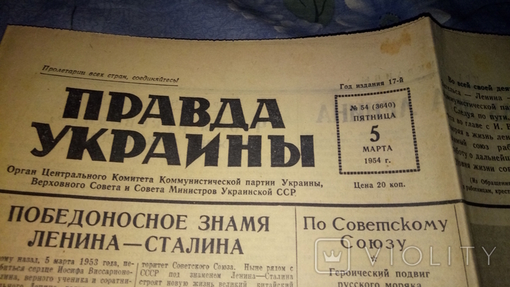 Газета "Правда України" 5 березня 1954 р. Річниця смерті Сталіна, фото №3