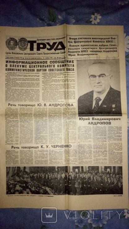 Газета "ТРУД" за вибори Андропова 13 листопада 1982 року, фото №2