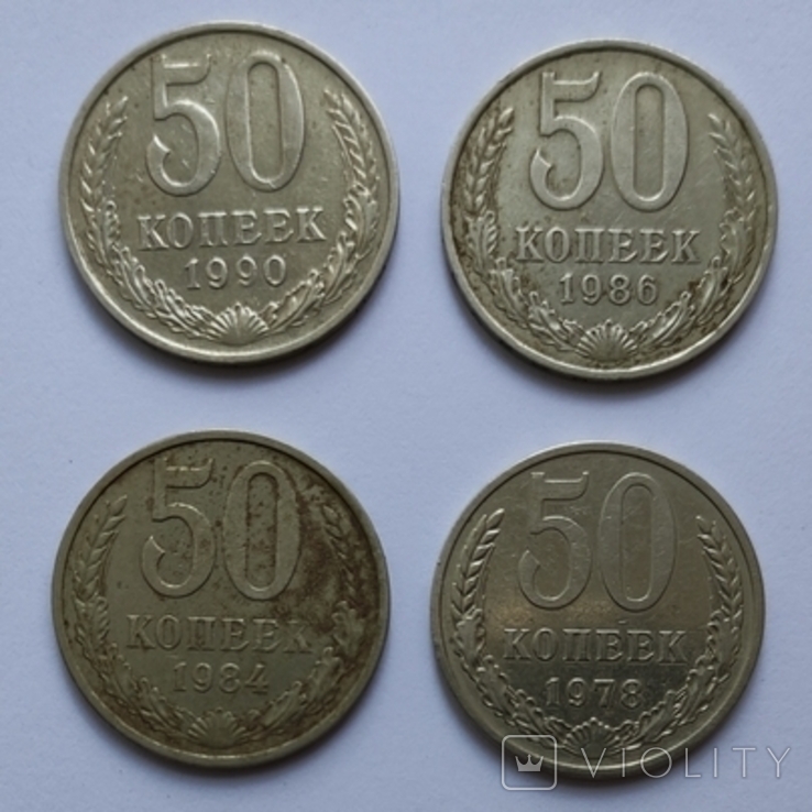 Лот монет 50коп.,4шт