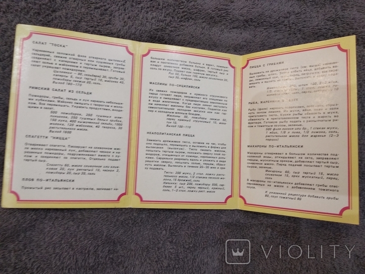 Книга сувенир "Итальянская, Болгарская, Французская кухня в вашем доме" 1989 г, фото №7