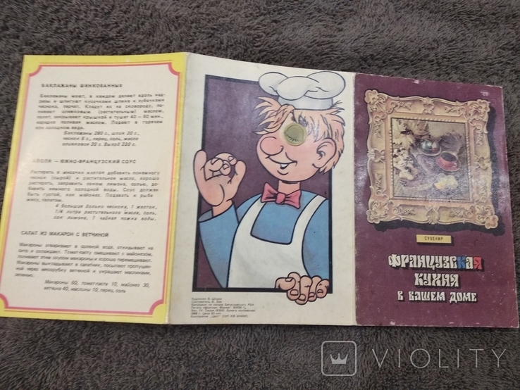 Книга сувенир "Итальянская, Болгарская, Французская кухня в вашем доме" 1989 г, фото №8