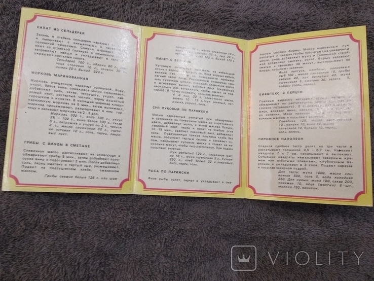 Книга сувенир "Итальянская, Болгарская, Французская кухня в вашем доме" 1989 г, фото №9