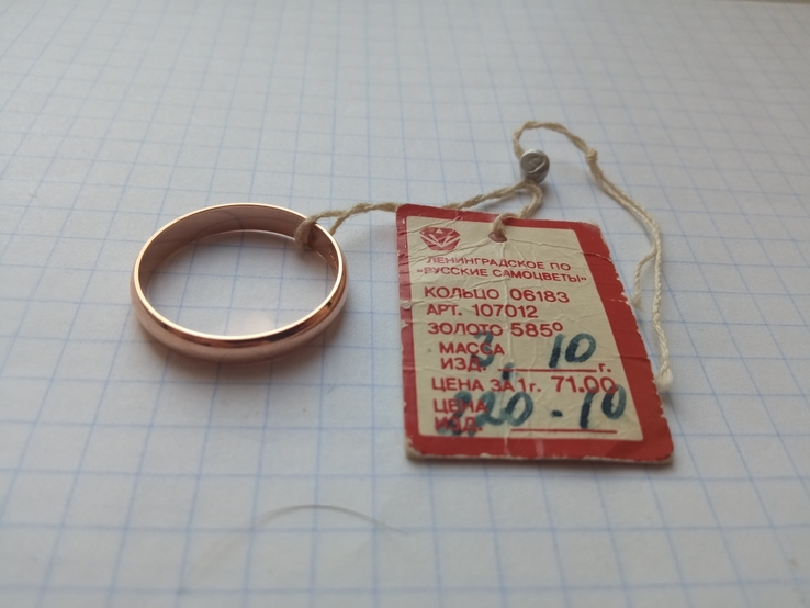 Обручальное кольцо золото 585, проба СССР со звездой., фото №2