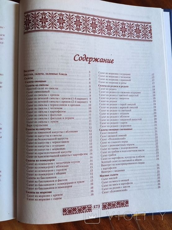 Золотая энциклопедия Украинской кухни, фото №7