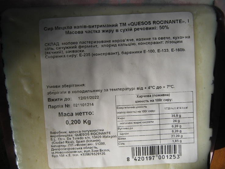 Сыр Росинант, фото №3