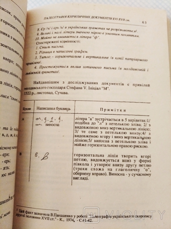 УКРАЇНА В МИНУЛОМУ. - ВИП.II. - КИЇВ-ЛЬВІВ, 1992., фото №5