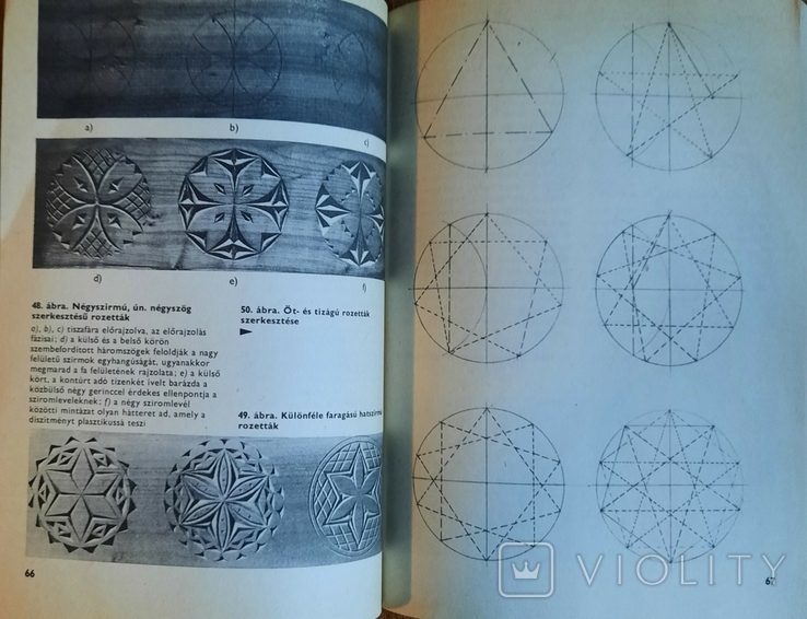 Резьба деревянного декора. (Книга на венгерском языке) 1985, фото №8