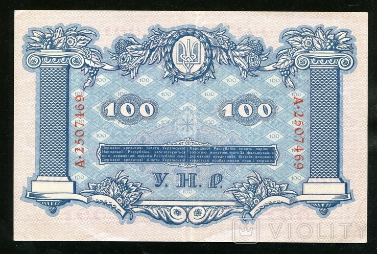 100 гривен 1918 года, фото №3