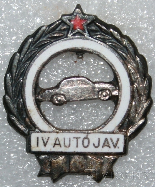 Значок "Классность автомобилиста" (IV степень) Венгрия