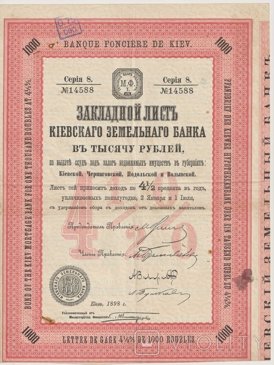 Закладной лист, Киевского Земельного банка, 1898 год, 1000 руб., фото №2