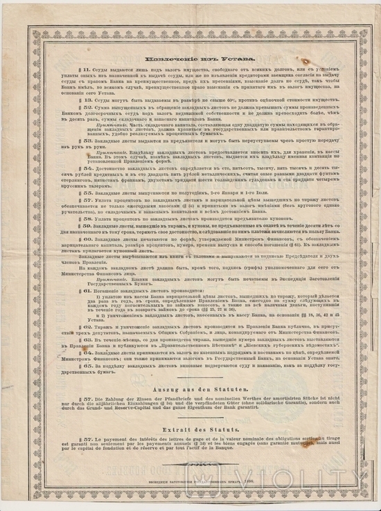 Закладной лист, Киевского Земельного банка, 1898 год, 1000 руб., фото №5