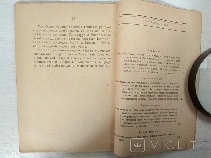 Акад.И.И.Агол Происхождение животных и человека,Киев-1935 тираж 20000экз, фото №8