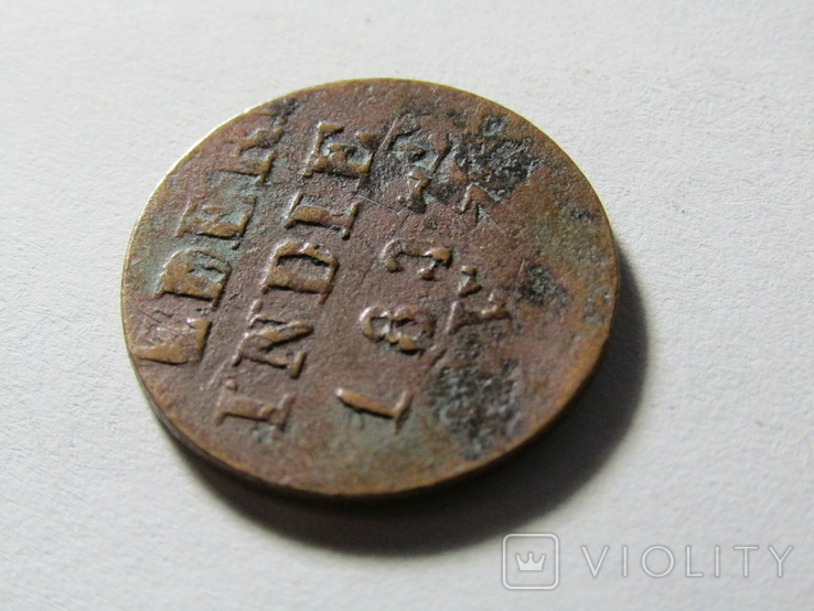 Нідерландска ІндІя 1 цент 1837 подвійний удар, фото №8